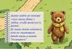 Образовательная игра по мотивам книги А.А.Милн "Винни Пух и все-все-все"